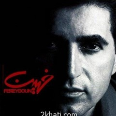 فریدون آسرای‌ی - گل نازم