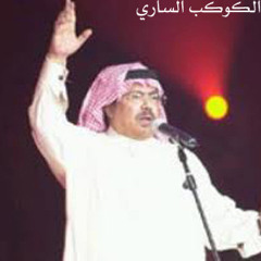 ابوبكر سالم الكوكب الساري
