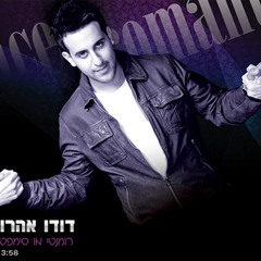 05. דודו אהרון - רומנטי או סימפטי - רמיקס