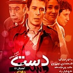 سریال دست بالای دست <> مهرداد هویدا