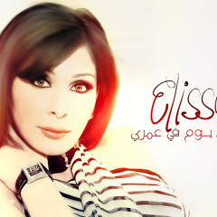 اليسا     عيشالك