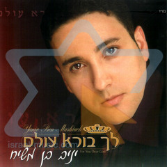 Israel - Yaniv Ben Mashiach