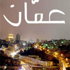 صباح الخير يا عمان