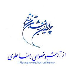 ما در ره عشق تو اسیران بلائیم