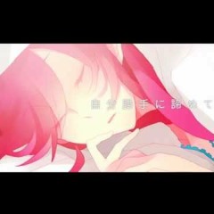 「インタビュア」を歌ってみました。