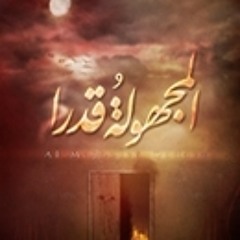 انشدك ياعلي - الشيخ حسين الأكرف