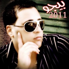 الفنان بـــيجـو  / مـــوال إنسى الجراح