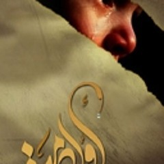 يقاسي - الشيخ حسين الأكرف