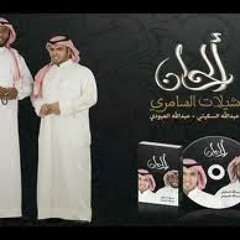 شيلة يا سعد لو تشوفه (( لعبدالله العبودي )) البوم ألحان 2012