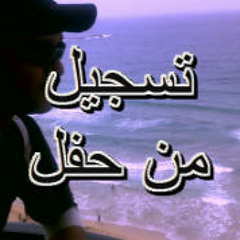 حسن عبد العزيز _ حفل دراو.. اسوان