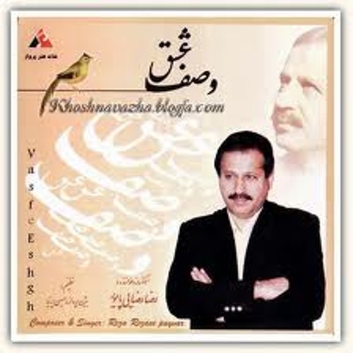 با من صنما - رضا رضايي پايور