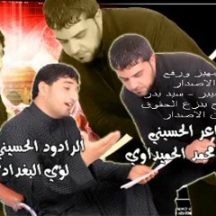 لؤي البغدادي و محمد الحلفي يلمهدي وعدك وين