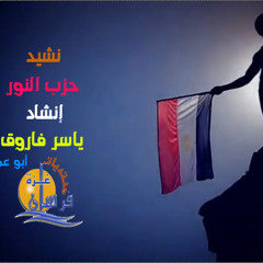 يامصر صباحك نور at المنشد أبو عمار