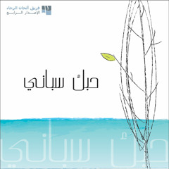 Alrabo Qam - Melodies of Hope