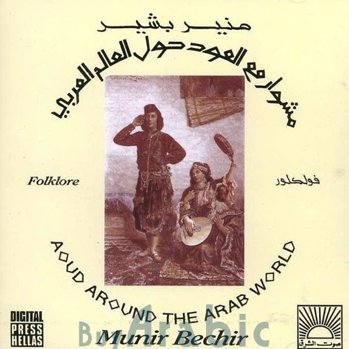 Munir Bashir - El Bint El Shalabiyya