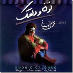 بـوی بـاران - محمد اصفهانی