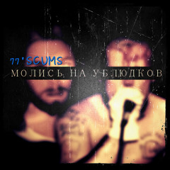 1. Мне насрать на тебя