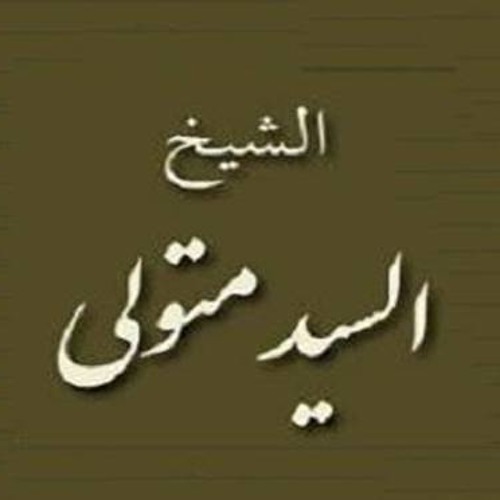 ۞ من أروع التلاوات النادره - للقارئ / السيد متولي عبد العال ۞