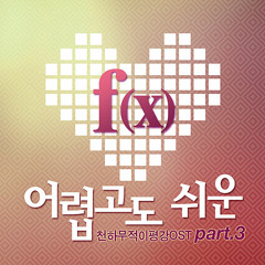 F(x) Luna & Krystal - Hard but Easy