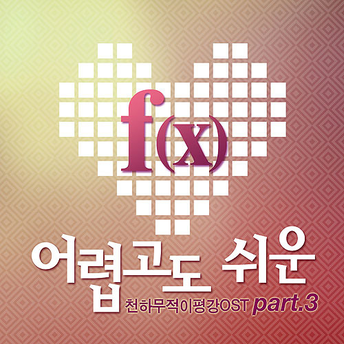F(x) Luna & Krystal - Hard but Easy