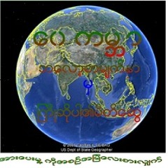 ၂၄ပစၥည္းတရားေတာ္