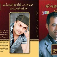 حداية الشلصطون