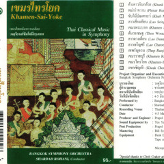 เขมรราชบุรี (Khamen Rachaburi)
