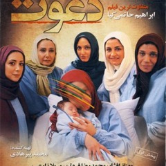Davat - Mohammadreza Aligholi