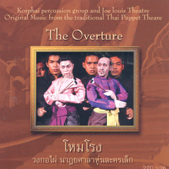 โหมโรงเจริญศรีอยุธยา