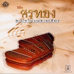 ตลุ่มโป่ง