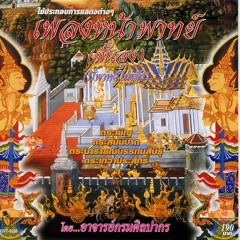 หน้าพาทย์