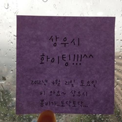 재주소년 2집   08 봄비가 내리는 제주시청 어느 모퉁이의 자취방에서..