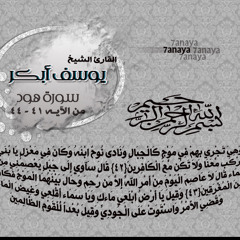 تلاوة خاشعة - يوسف أبكر