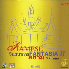 Lao Suay Ruay (ลาวสวยรวย)