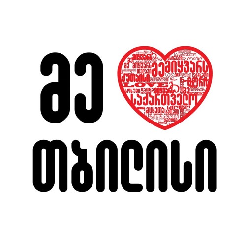 Tbilisi i love you watch online free sale