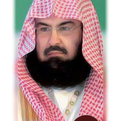 عبدالرحمن السديس - من سورة آل عمران