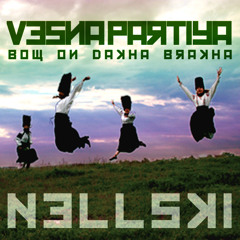 Nellski - Vesna Partiya (Bow on Dakha Brakha)