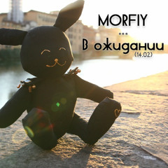 MorFiy - В ожидании