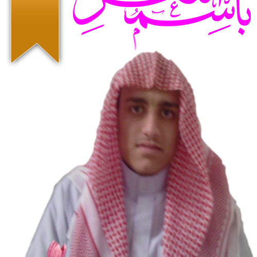 قراءة من سورة الفرقان للقارئ محمد بن ماهر الشيخ ( باسم الثغر
