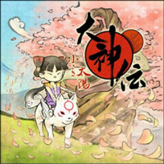 Funki - Okami den 奮起 - 大神伝