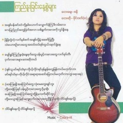 Kyi nuu chin nae swal myar-Flame of Metor