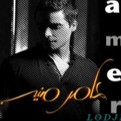 عامر منيب - يا الله