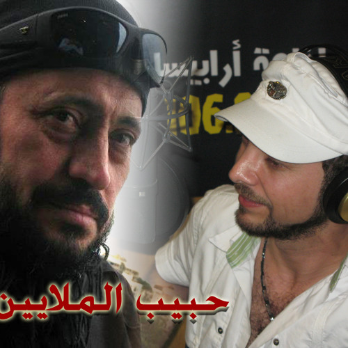 حبيب الملايين