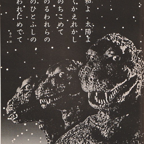 Nuclear Power GODZZILA