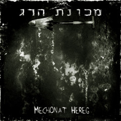 MECHONAT HEREG - Start The Riot - NKS prod 79