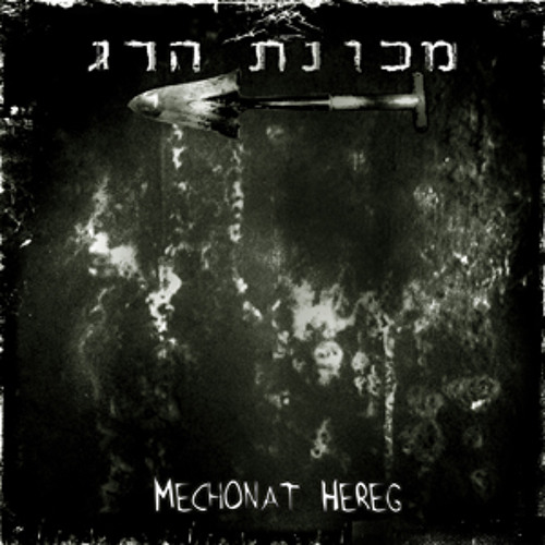 MECHONAT HEREG - Start The Riot - NKS prod 79