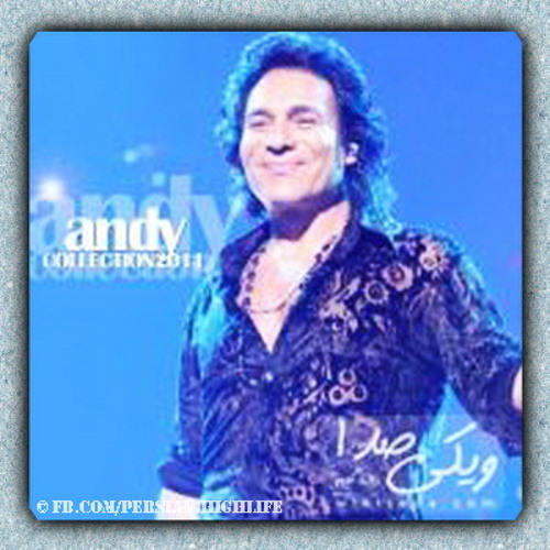 انــــدی - برادر همزبان