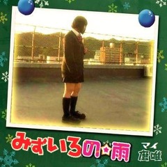 MizuiroNoAme-Covered_by_High school student (※八神純子さんの「みずいろの雨」を高校生がギターでカバー)Bossa Nova Cover
