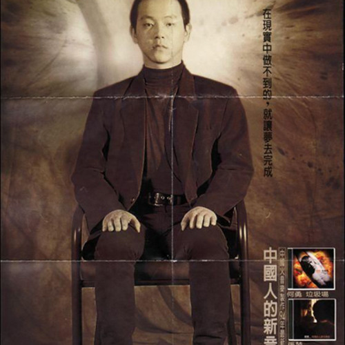 窦唯-高级动物