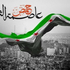 حمص الخالدية مسائيات الثوار الرائعة - على ندا ندا وبشار لا تتحدى